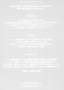 (C95) [Akatama (Sakurafubuki Nel)] JS to Kekkon Dekiru Yasashii Sekai [Chinese] [Lolipoi汉化组] - page 4