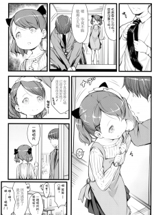 (C95) [Akatama (Sakurafubuki Nel)] JS to Kekkon Dekiru Yasashii Sekai [Chinese] [Lolipoi汉化组] - page 5