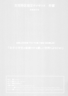 (C95) [Akatama (Sakurafubuki Nel)] JS to Kekkon Dekiru Yasashii Sekai [Chinese] [Lolipoi汉化组] - page 3