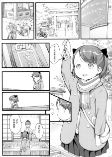 (C95) [Akatama (Sakurafubuki Nel)] JS to Kekkon Dekiru Yasashii Sekai [Chinese] [Lolipoi汉化组] - page 6