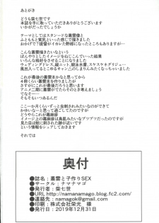 (C97) [Namanamago (Shiba Nanasei)] Murakumo to Kozukuri SEX (Kantai Collection -KanColle-) [Chinese] [霧雨漢化] - page 26