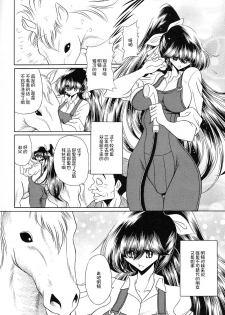 (C73) [Circle Taihei-Tengoku (Horikawa Gorou)] Yuushun [Chinese] [不咕鸟汉化组] - page 7