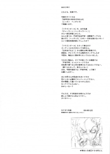 (C87) [Niku Ringo (Kakugari Kyoudai)] NIPPON HEAD-CHA-LA (Dragon Ball Z) [Chinese] [新桥月白日语社] - page 3