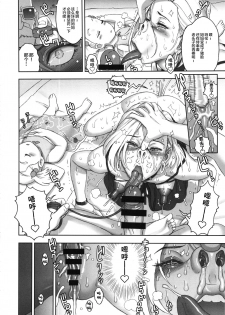 (C87) [Niku Ringo (Kakugari Kyoudai)] NIPPON HEAD-CHA-LA (Dragon Ball Z) [Chinese] [新桥月白日语社] - page 17