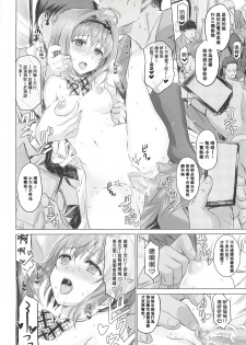 (C94) [Neko-bus Tei (Shaa)] Binkan Sugiru Miho-chan no Yuuutsu (THE IDOLM@STER CINDERELLA GIRLS) [Chinese] [ViKing漢化組] - page 17