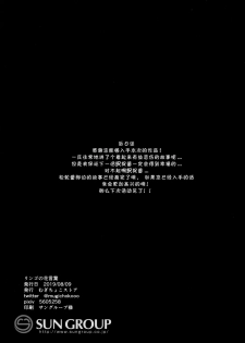 (C96) [Mugichoko Store (Mugichoko)] Ringo no Hanakotoba - Flower language of the APPLE (Kantai Collection -KanColle-) [Chinese] [Lolipoi汉化组] - page 29