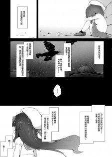 (C96) [Mugichoko Store (Mugichoko)] Ringo no Hanakotoba - Flower language of the APPLE (Kantai Collection -KanColle-) [Chinese] [Lolipoi汉化组] - page 27