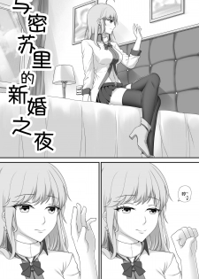 [Cyborg Bishop] Wedding Night with Missouri (Warship Girls R) [Chinese] [Uncensored] - page 1