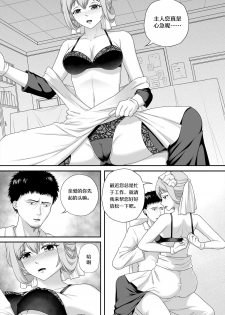 [Cyborg Bishop] 花女仆的侍奉 (Warship Girls R) [Chinese] [Uncensored] - page 4