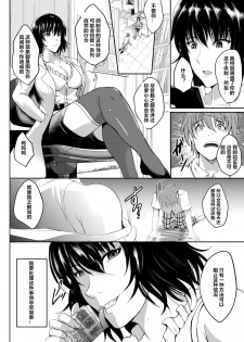 [Shouchuu MAC (Hozumi Kenji)] Netorare x VR ~Bakunyuu Hoken Kyoushi o Ninshin Chakushou!~ (To LOVE-Ru Darkness) [Chinese] [村长个人汉化] [Digital] - page 6