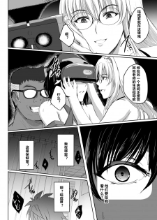 [Shouchuu MAC (Hozumi Kenji)] Netorare x VR ~Bakunyuu Hoken Kyoushi o Ninshin Chakushou!~ (To LOVE-Ru Darkness) [Chinese] [村长个人汉化] [Digital] - page 29