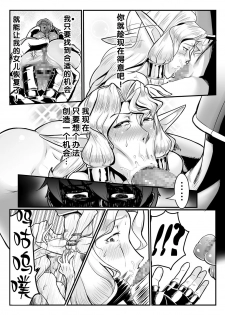 [Mumyoukutsu (Mou)] Isekai ni Shoukan sareta Ore ga Kourusai Elf Oyako o Onahoka shite Yaru Ken [Chinese] [氪金个人汉化] [Digital] - page 8