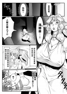 [Mumyoukutsu (Mou)] Isekai ni Shoukan sareta Ore ga Kourusai Elf Oyako o Onahoka shite Yaru Ken [Chinese] [氪金个人汉化] [Digital] - page 3