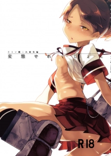 [SHIS (Z-ton)] Hentai Selection (Kantai Collection -KanColle-) [Digital] - page 1