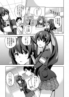 [sarfatation (Sarfata)] SNS Seitokai Yakuin wo Netotte Share suru Hanashi. 2 [Digital] - page 2
