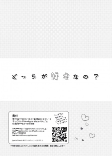 [Apple Water (Ringo Sui)] Docchi ga Suki nano? (Kantai Collection -KanColle-) [Digital] - page 21