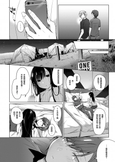 [Hirahira (Hirari)] Ero Doujin Sakka no Boku no Kanojo wa Uwaki nante Shinai. 3 - She will never let me down. [Chinese] [绅士仓库&Lolipoi联合汉化] [Digital] - page 20