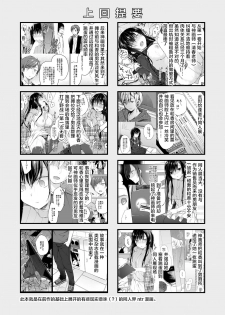 [Hirahira (Hirari)] Ero Doujin Sakka no Boku no Kanojo wa Uwaki nante Shinai. 3 - She will never let me down. [Chinese] [绅士仓库&Lolipoi联合汉化] [Digital] - page 5