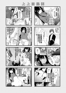 [Hirahira (Hirari)] Ero Doujin Sakka no Boku no Kanojo wa Uwaki nante Shinai. 3 - She will never let me down. [Chinese] [绅士仓库&Lolipoi联合汉化] [Digital] - page 4