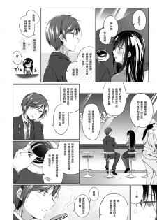 [Hirahira (Hirari)] Ero Doujin Sakka no Boku no Kanojo wa Uwaki nante Shinai. 3 - She will never let me down. [Chinese] [绅士仓库&Lolipoi联合汉化] [Digital] - page 10