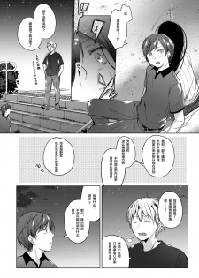 [Hirahira (Hirari)] Ero Doujin Sakka no Boku no Kanojo wa Uwaki nante Shinai. 3 - She will never let me down. [Chinese] [绅士仓库&Lolipoi联合汉化] [Digital] - page 18