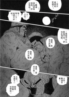 [Jiraiya] Anan Naka | 坑道中 (GBless Vol.01) [Chinese] - page 10