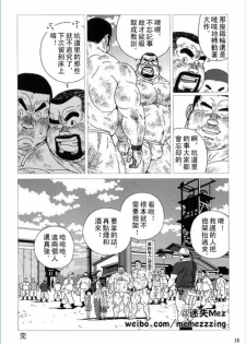 [Jiraiya] Anan Naka | 坑道中 (GBless Vol.01) [Chinese] - page 15