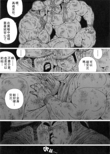 [Jiraiya] Anan Naka | 坑道中 (GBless Vol.01) [Chinese] - page 9