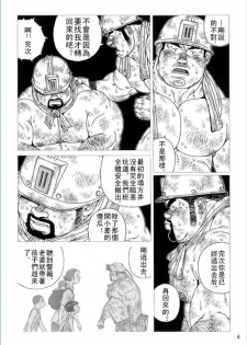 [Jiraiya] Anan Naka | 坑道中 (GBless Vol.01) [Chinese] - page 6