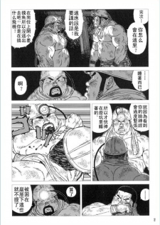 [Jiraiya] Anan Naka | 坑道中 (GBless Vol.01) [Chinese] - page 2