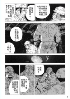 [Jiraiya] Anan Naka | 坑道中 (GBless Vol.01) [Chinese] - page 8