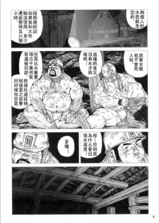 [Jiraiya] Anan Naka | 坑道中 (GBless Vol.01) [Chinese] - page 4