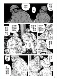 [Jiraiya] Anan Naka | 坑道中 (GBless Vol.01) [Chinese] - page 5