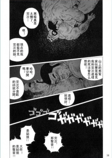 [Jiraiya] Anan Naka | 坑道中 (GBless Vol.01) [Chinese] - page 13