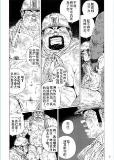 [Jiraiya] Anan Naka | 坑道中 (GBless Vol.01) [Chinese] - page 7