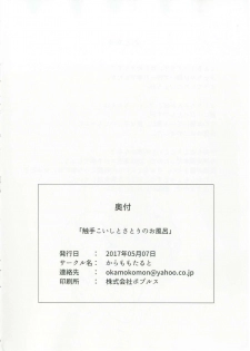 [Karamomo Tart (Qal)] Shokushu Koishi to Satori no Ofuro (Touhou Project) [Chinese] [冴月麟个人汉化] [Digital] - page 17