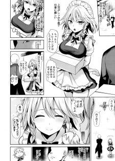 (C95) [Haitokukan (Haitokukan)] Touhou Suikan 5 Shitsuji ni Nemurasareta Izayoi Sakuya-san (Touhou Project) - page 3