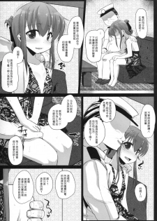 (C90) [Eclipse (Rougetu)] Anata wa Hontouni...saitei...nanodesu (Kantai Collection -KanColle-) [Chinese] [ViKing漢化組] - page 4