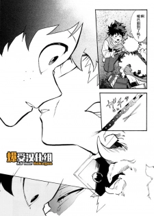 (Douyara Deban no Youda! 17) [NNM (waya)] Douyoku (Boku no Hero Academia) [Chinese] - page 10