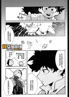 (Douyara Deban no Youda! 17) [NNM (waya)] Douyoku (Boku no Hero Academia) [Chinese] - page 16