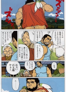 [Jiraya] Hyakukan Debu no Momotarou (G-men No.100 2004-07) - page 4