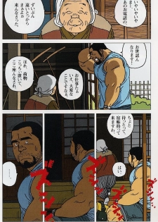 [Jiraya] Hyakukan Debu no Momotarou (G-men No.100 2004-07) - page 2