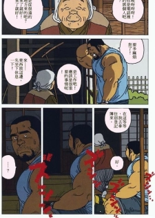 [Jiraya] Hyakukan Debu no Momotarou | 百贯巨汉百太郎 (G-men No.100 2004-07) [Chinese] - page 2