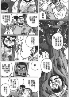 [Jiraya] Hyakukan Debu no Momotarou | 百贯巨汉百太郎 (G-men No.100 2004-07) [Chinese] - page 9