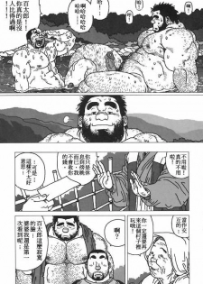 [Jiraya] Hyakukan Debu no Momotarou | 百贯巨汉百太郎 (G-men No.100 2004-07) [Chinese] - page 15