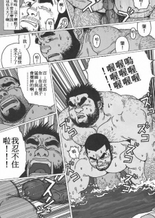 [Jiraya] Hyakukan Debu no Momotarou | 百贯巨汉百太郎 (G-men No.100 2004-07) [Chinese] - page 13