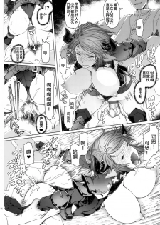 (C90) [Asaki Blog Branch Office (Asaki Takayuki)] Meushi (Granblue Fantasy) [Chinese] [靴下汉化组] - page 14