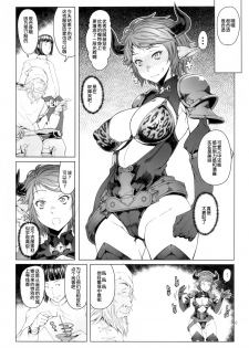 (C90) [Asaki Blog Branch Office (Asaki Takayuki)] Meushi (Granblue Fantasy) [Chinese] [靴下汉化组] - page 6