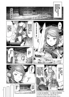 (C90) [Asaki Blog Branch Office (Asaki Takayuki)] Meushi (Granblue Fantasy) [Chinese] [靴下汉化组] - page 3