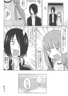 (C97) [Shinohara Heavy Industry (Haruna Mao, Ukyochu)] Kaguyax 2 (Kaguya-sama wa Kokurasetai) - page 13